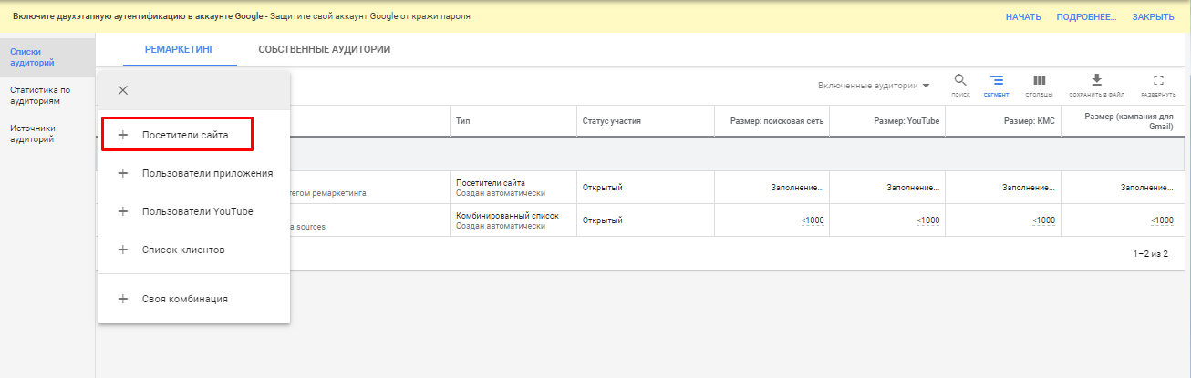 Списки аудиторий