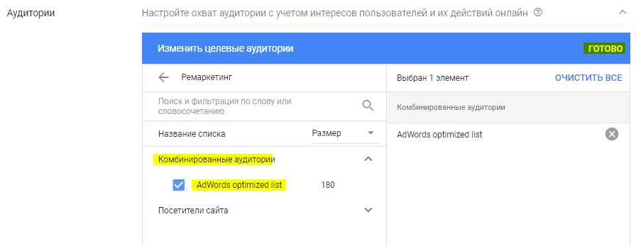 Пример настройки динамического ремаркетинга