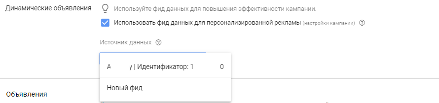 Установка динамического объявления
