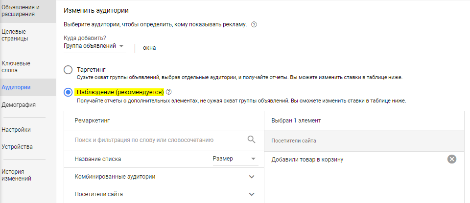 Настройка поискового ремаркетинга