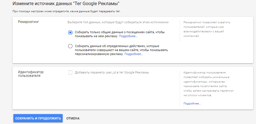 Изменение источника дынных в Тег Google Рекламы 