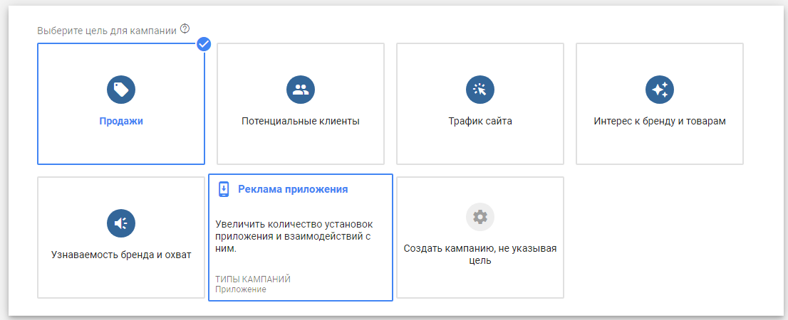 Выбор цели кампании