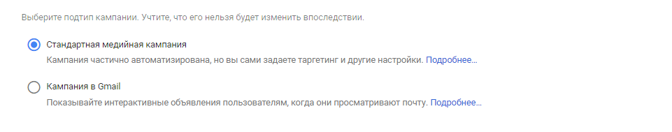 Настройка стандартной медийной кампании