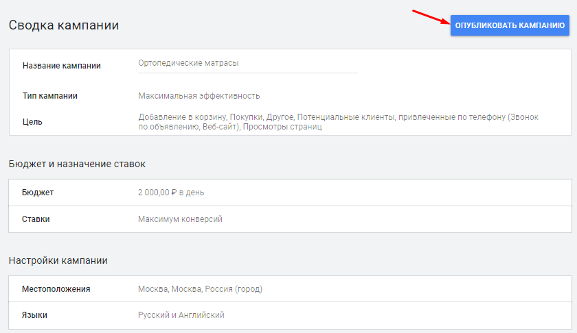 Кампании Performance Max: как получить максимум из рекламы в Google Ads