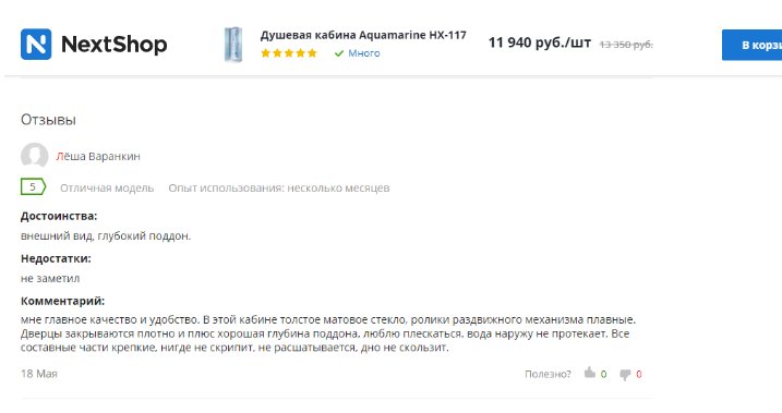 Отзывы на странице товаров