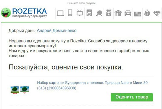 Обращение к клиенту с просьбой