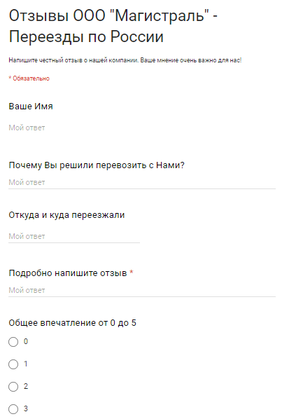 Собственная разработка формы отзывов