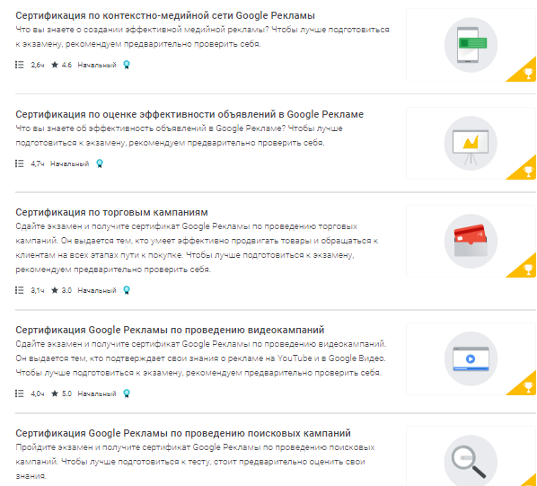 Как пройти сертификацию в Google Ads