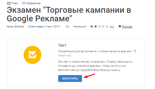 Как пройти сертификацию в Google Ads