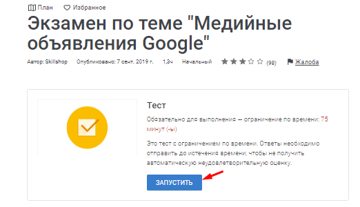 Как пройти сертификацию в Google Ads
