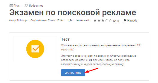 Как пройти сертификацию в Google Ads