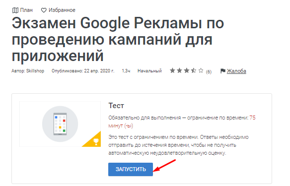 Как пройти сертификацию в Google Ads