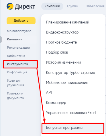 Бонусы и спецпредложения Яндекса и Google: как получать от рекламы больше в 2026 году