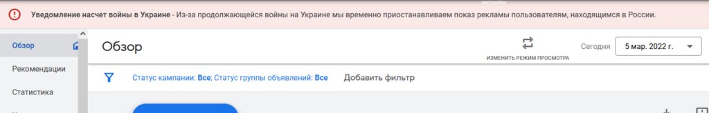 Перестал работать Google Ads: куда перенести рекламу и чего ждать