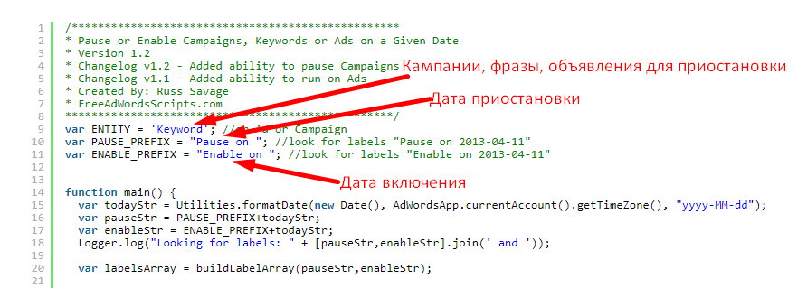 Запускать и останавливать кампании по расписанию