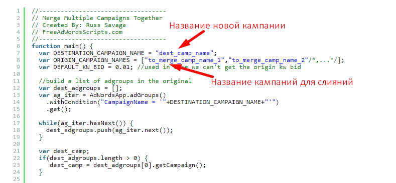 Слияние кампаний