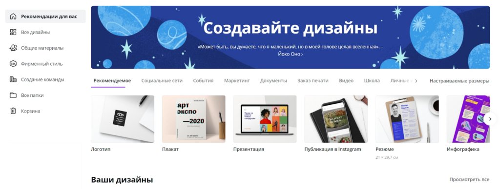 Выбор шаблона в Canva (если не подходит, можно указать свой размер)