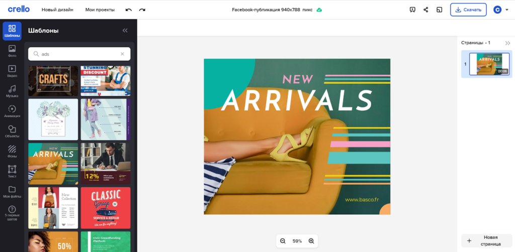 В процессе работы над графикой в Crello