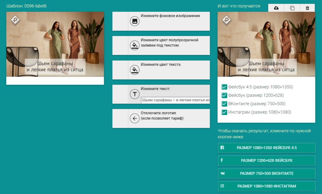 Редактирование шаблона в Picture.Plus