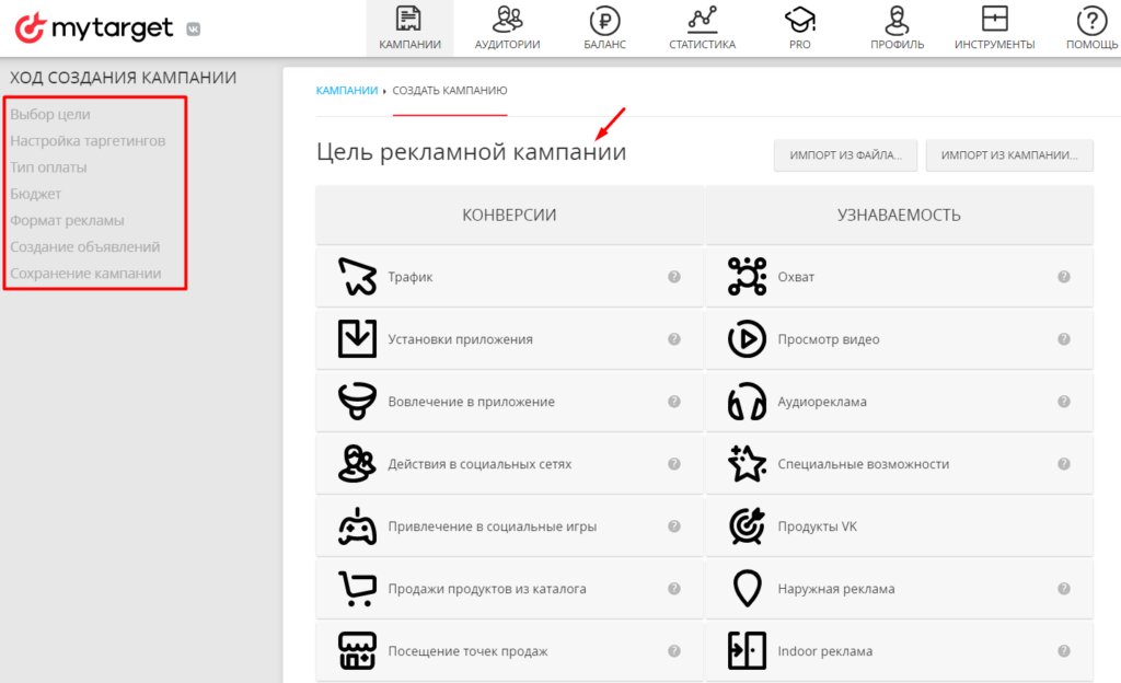 Как настроить рекламу в myTarget