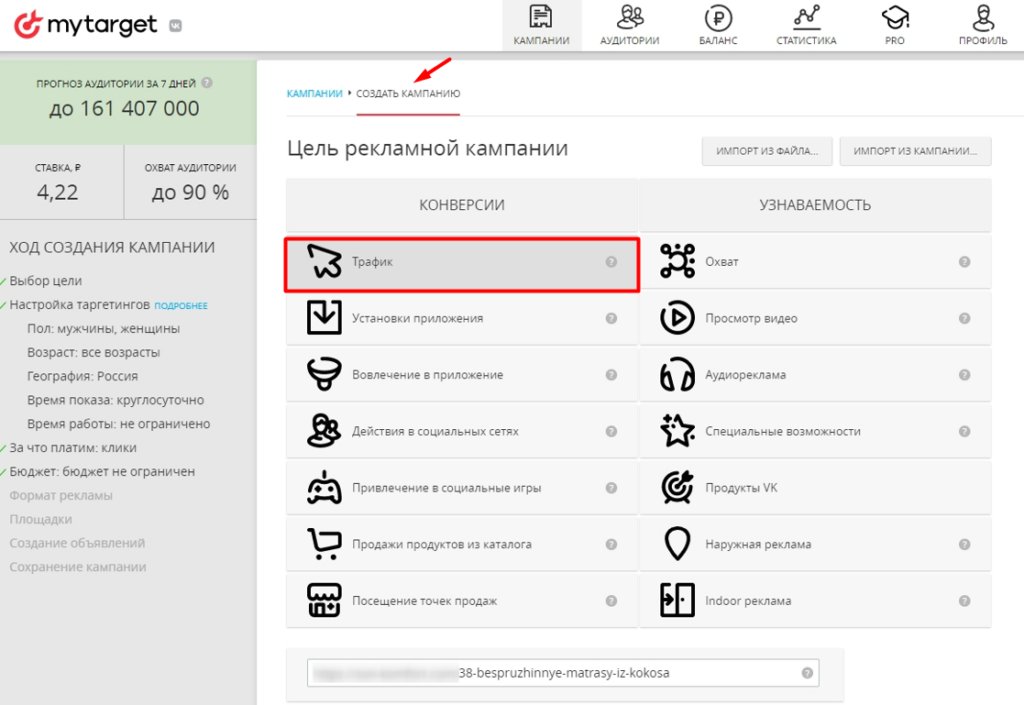 Как настроить рекламу в myTarget