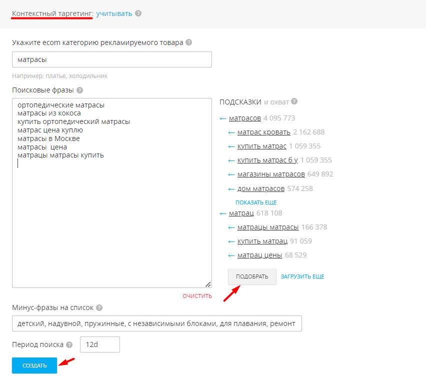 Как настроить рекламу в myTarget