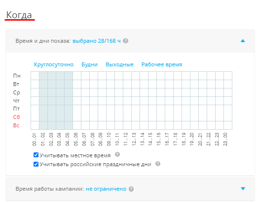 Как настроить рекламу в myTarget