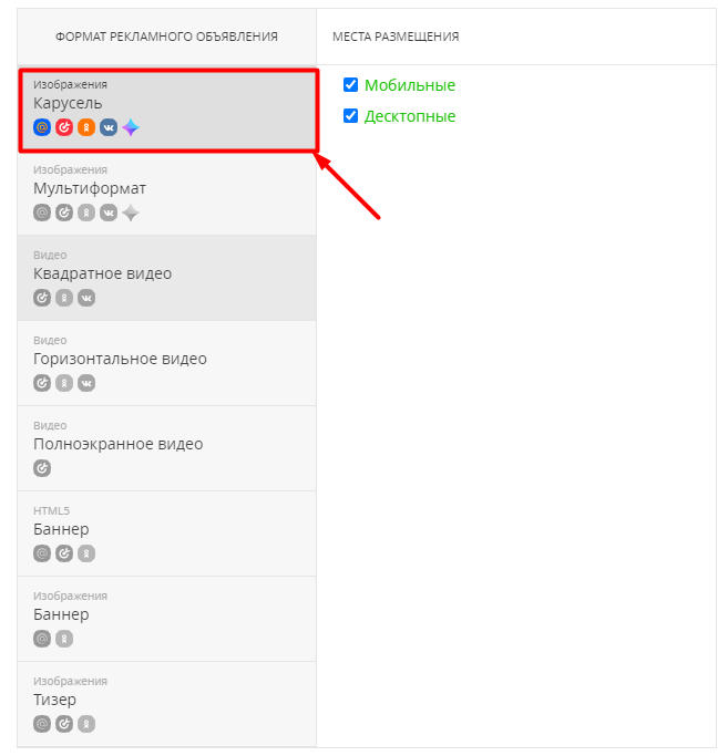 Как настроить рекламу в myTarget