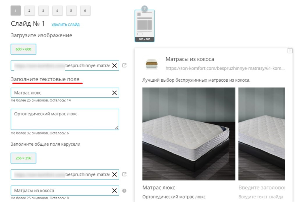 Как настроить рекламу в myTarget
