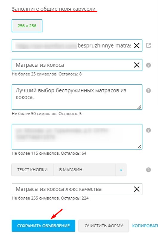 Как настроить рекламу в myTarget