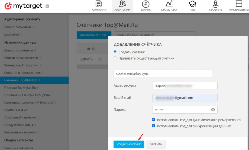 Как настроить рекламу в myTarget