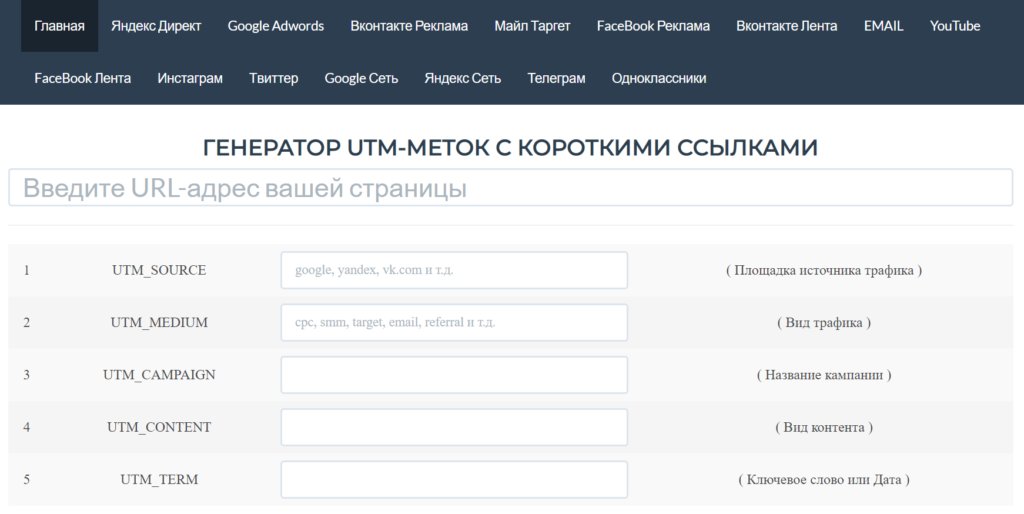 UTM-генератор Myutm