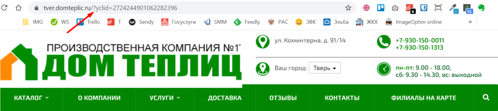 Так выглядит метка yclid