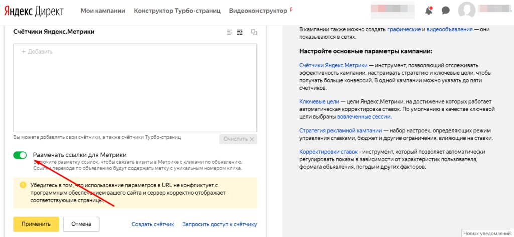 Включенная разметка yclid в Яндекс.Директе