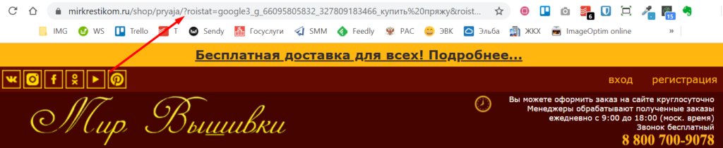 Так выглядит метка системы сквозной аналитики Roistat