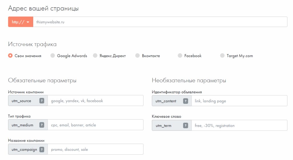 UTM-генератор Tilda