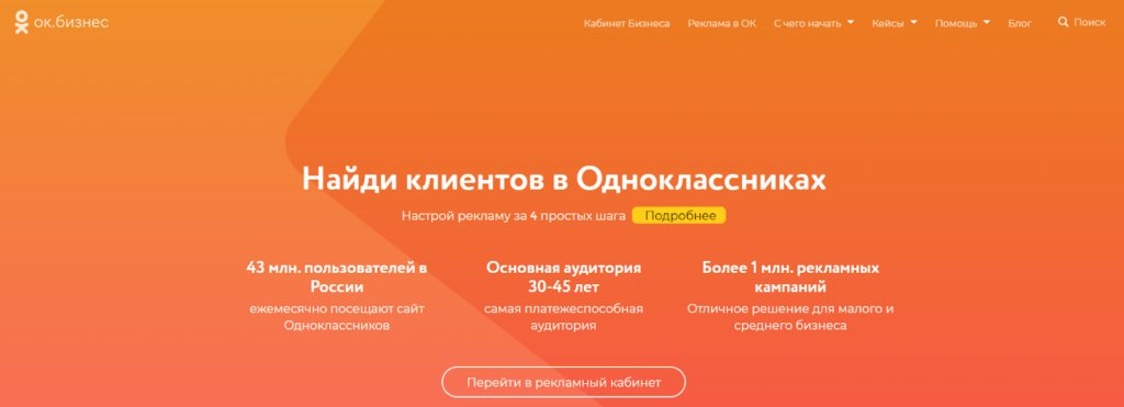 Одноклассники: неочевидная соцсеть, продвижение в которой стоит попробовать