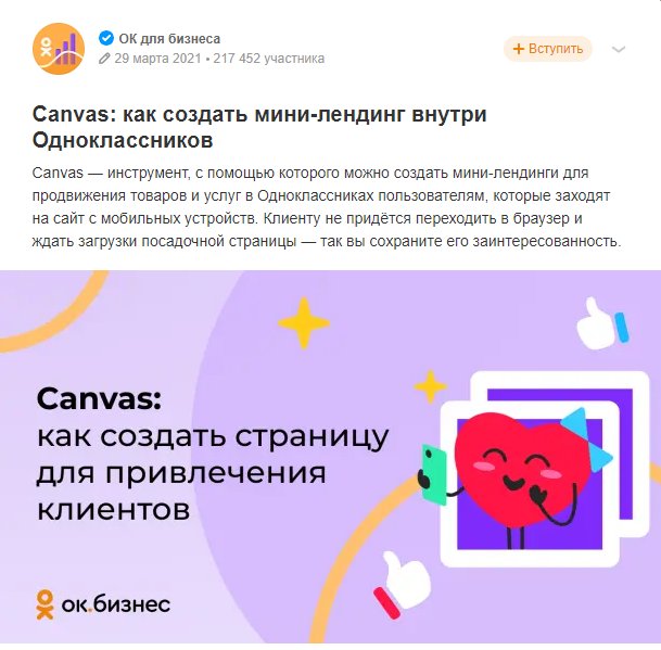 Одноклассники: неочевидная соцсеть, продвижение в которой стоит попробовать