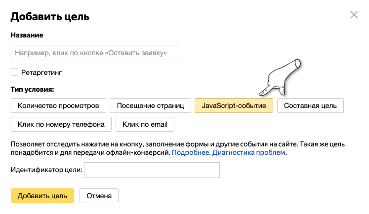 Микроконверсии в виджетах на сайте: зачем отслеживать, как пробросить в веб-аналитику и пиксели соцсетей