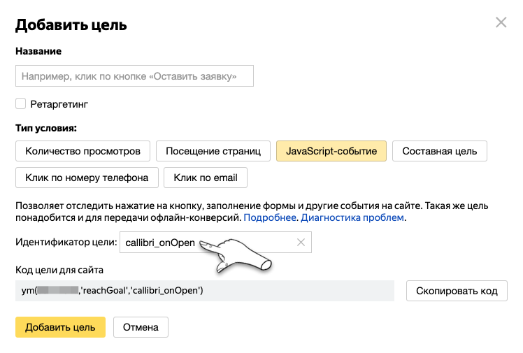 Микроконверсии в виджетах на сайте: зачем отслеживать, как пробросить в веб-аналитику и пиксели соцсетей
