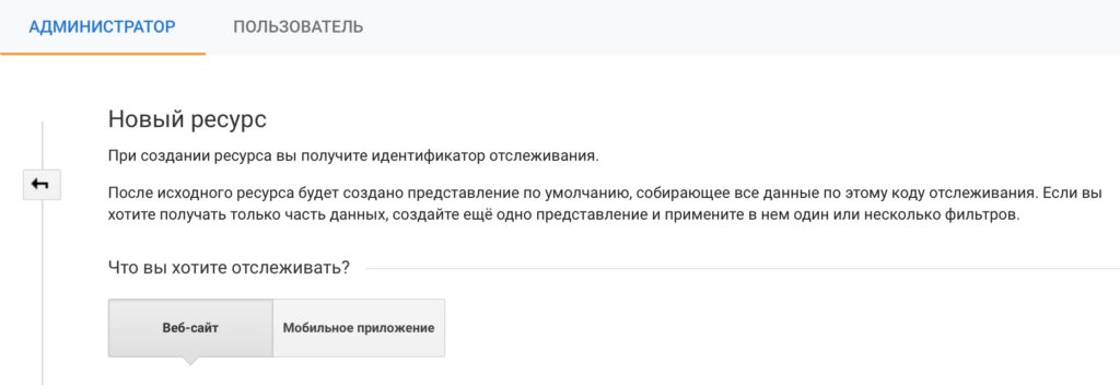 Как настроить Google Analytics: полная инструкция
