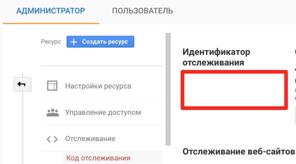 Как настроить Google Analytics: полная инструкция