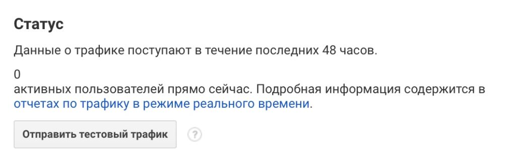 Как настроить Google Analytics: полная инструкция