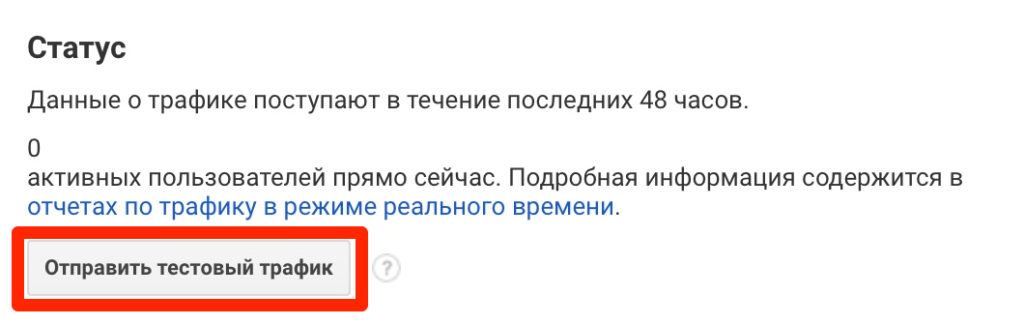 Как настроить Google Analytics: полная инструкция