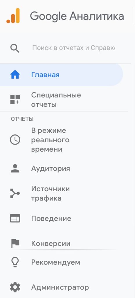 Как настроить Google Analytics: полная инструкция