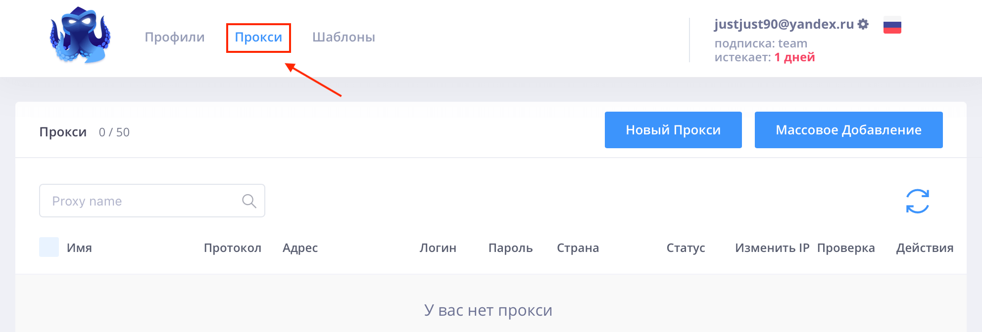 Подключение прокси