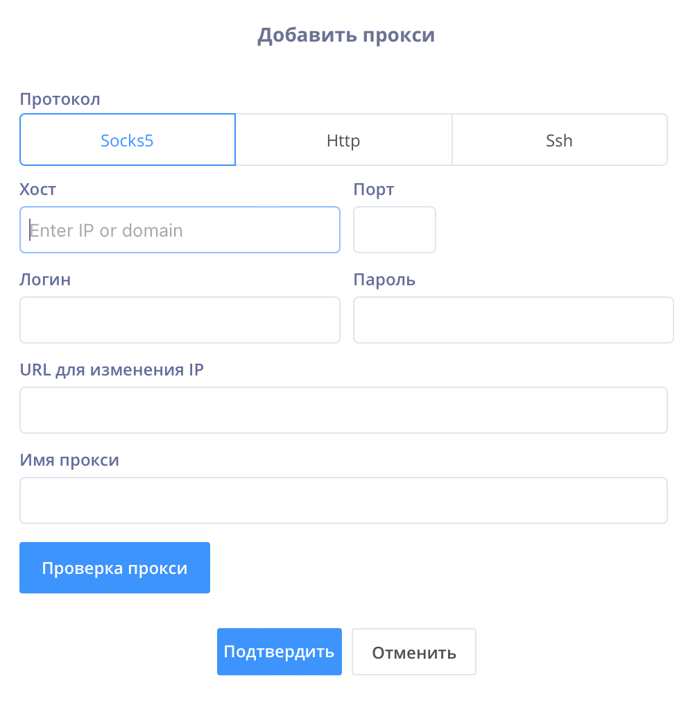 Как добавить прокси-сервер в антидетект браузер