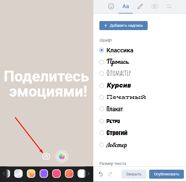 Загрузка фото в Историю ВК