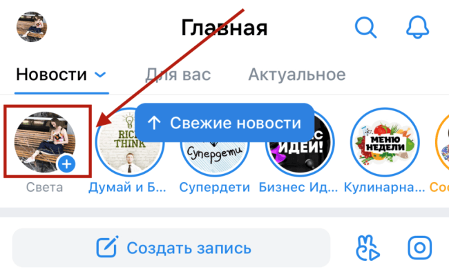 Добавление Истории в мобильном приложении