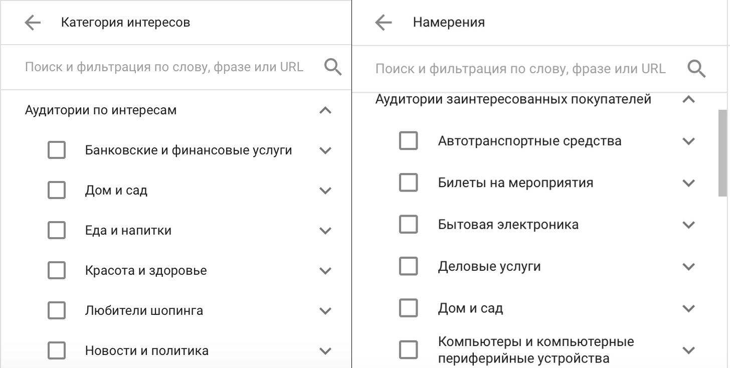 Сравнение аудитории по намерениям и интересам в Google Ads